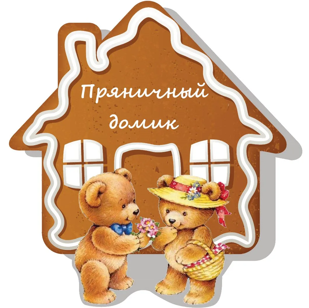 Иконка Канал МБДОУ "Слободской детский сад "Пряничный домик" — портал Max