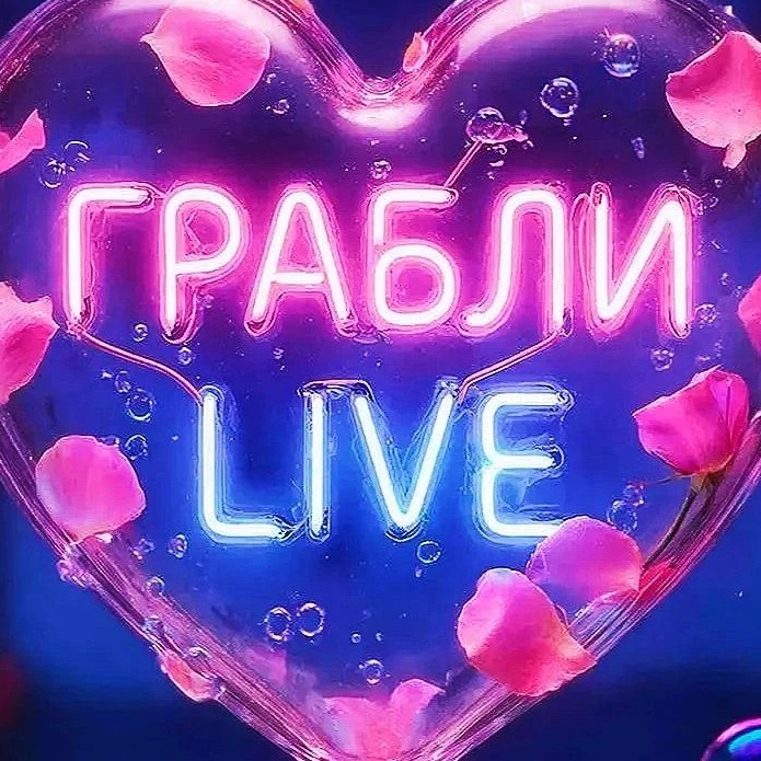 Иконка Канал Грабли LIVE — портал Max