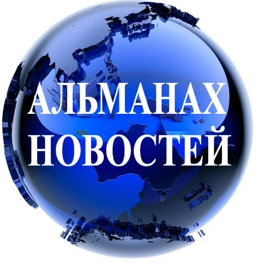 Альманах новостей 💥📣 — Канал Макс рейтинг Альманах новостей 💥📣
