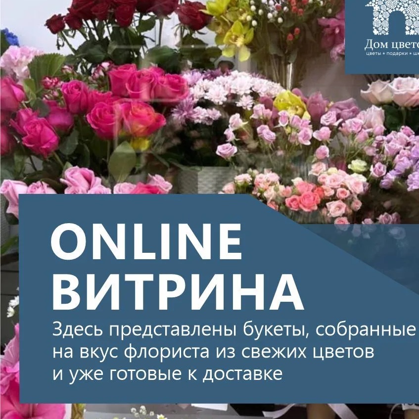 Иконка Канал Дом Цветов/Купить букеты/цветы/Красноярск — портал Max