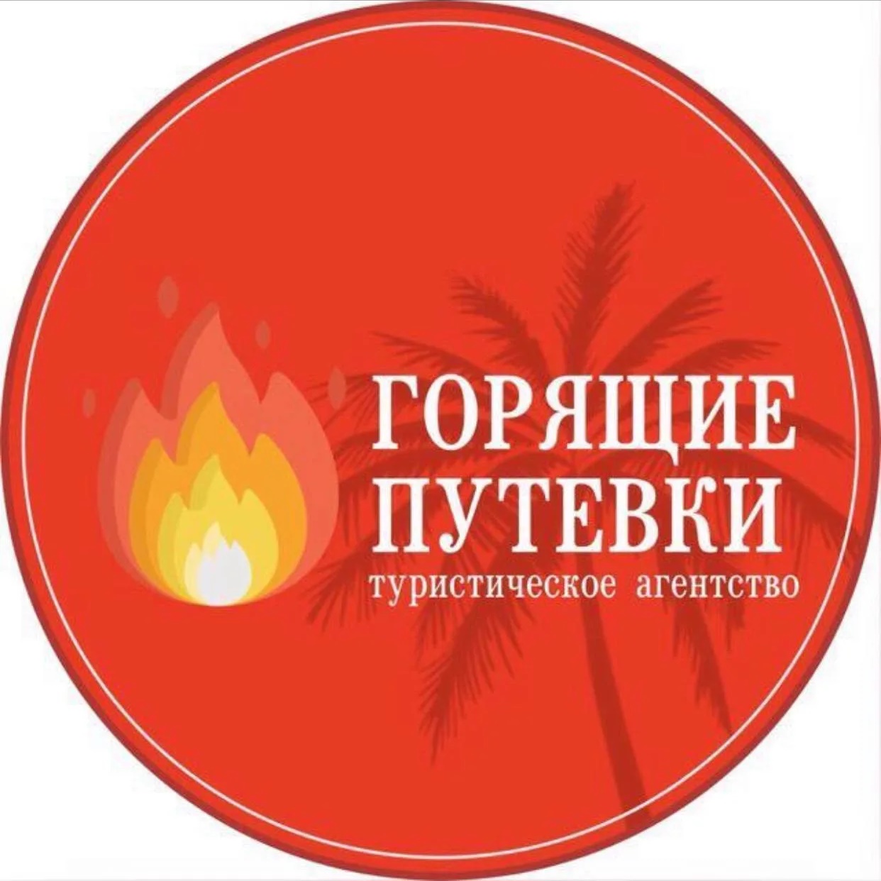 Иконка Канал Горящие туры из Уфы. Турфирма Горящие путевки — портал Max