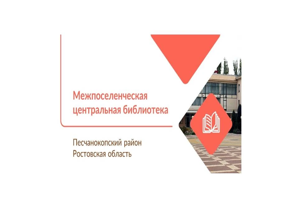 МЦБ Песчанокопского района — Канал Макс рейтинг МЦБ Песчанокопского района