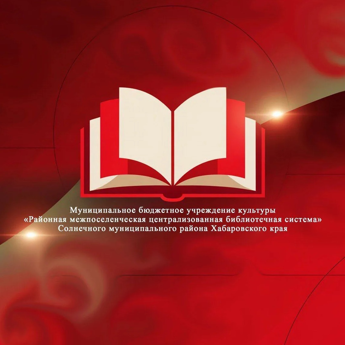 Иконка Канал Библиотеки Солнечного района — портал Max