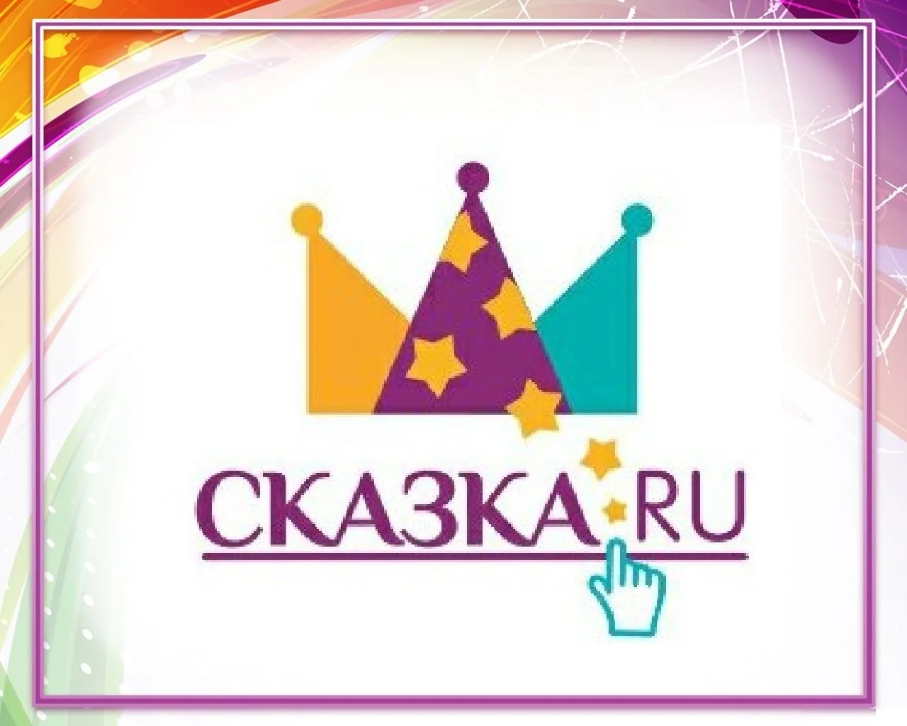 Иконка Канал МАДОУ Детский сад Сказка.ру г. Перми — портал Max