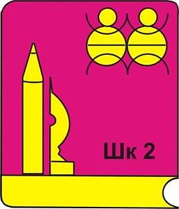 Иконка Канал МОУ "Средняя общеобразовательная школа №2" — портал Max