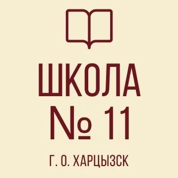 Иконка Канал ГБОУ "СШ №11 г.о. Харцызск" — портал Max