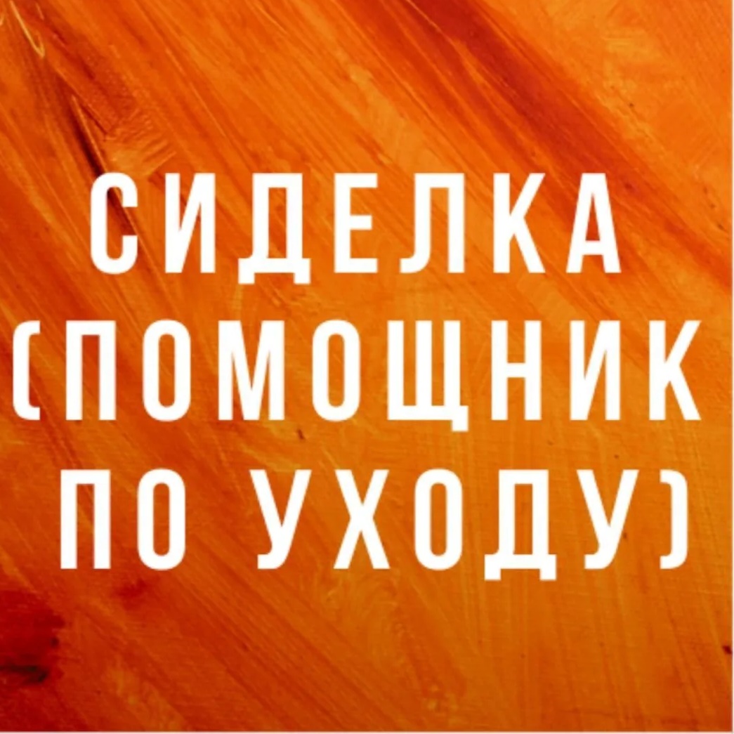 Иконка Канал Социальная служба Доверие — портал Max