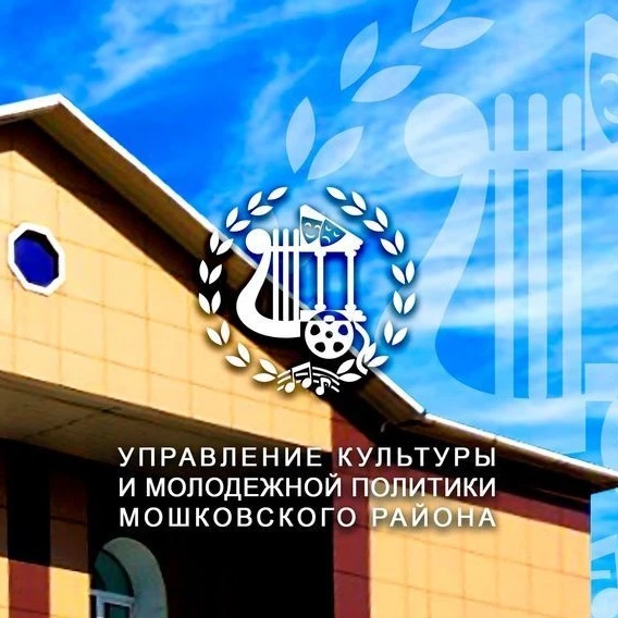 Иконка Канал Культура Мошковского района (Муниципальное казенное учреждение культуры Управление культуры Мошковского района) — портал Max