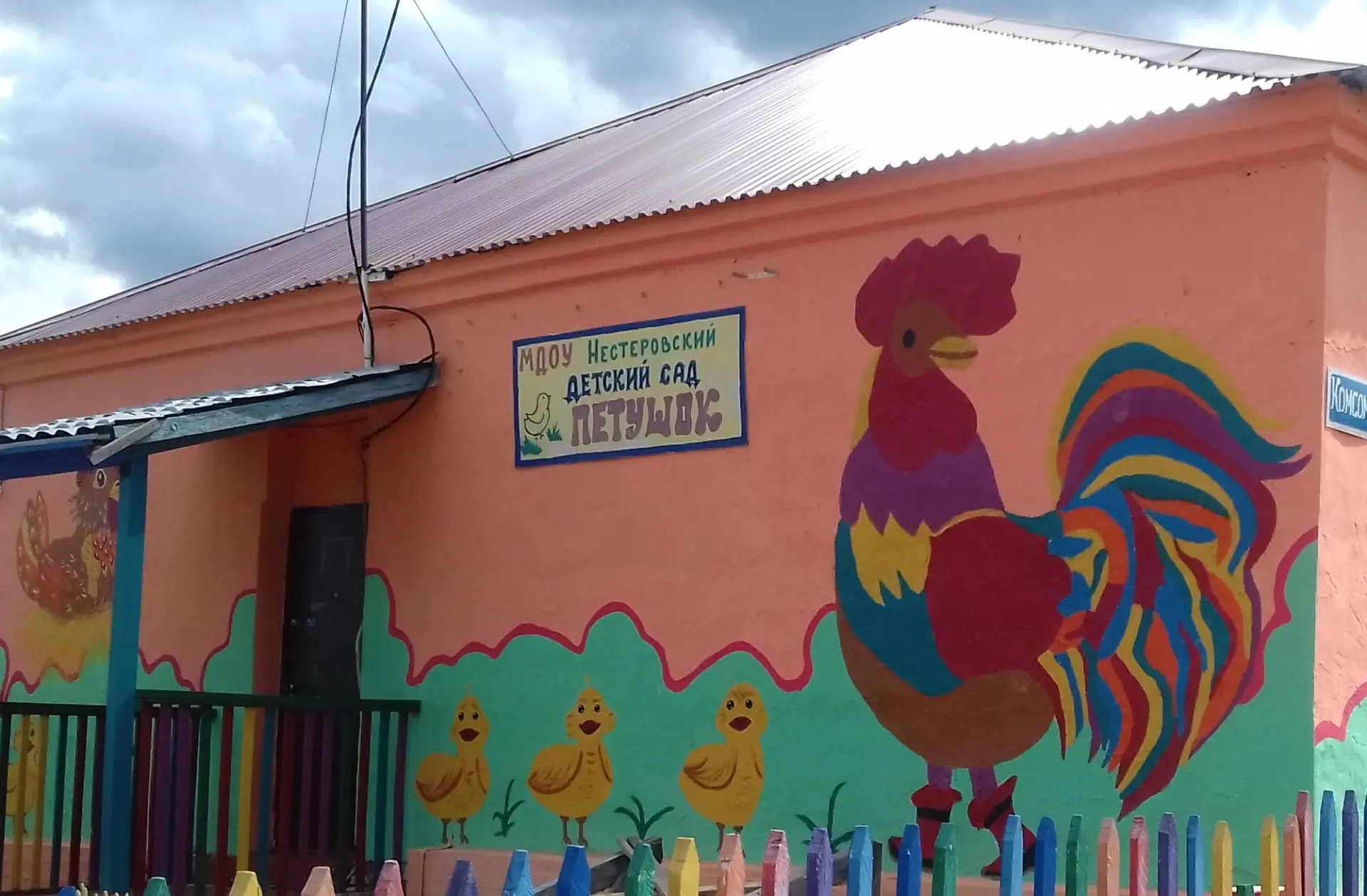 Иконка Канал Прибайкальский район МДОУ Нестеровский детский сад "Петушок" — портал Max