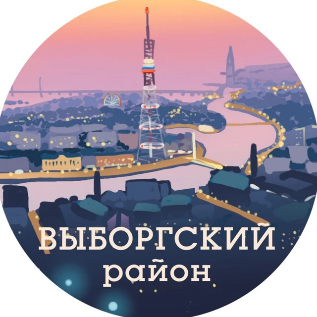 Иконка Канал Выборгский район (Санкт-Петербург, Питер, СПб) — портал Max