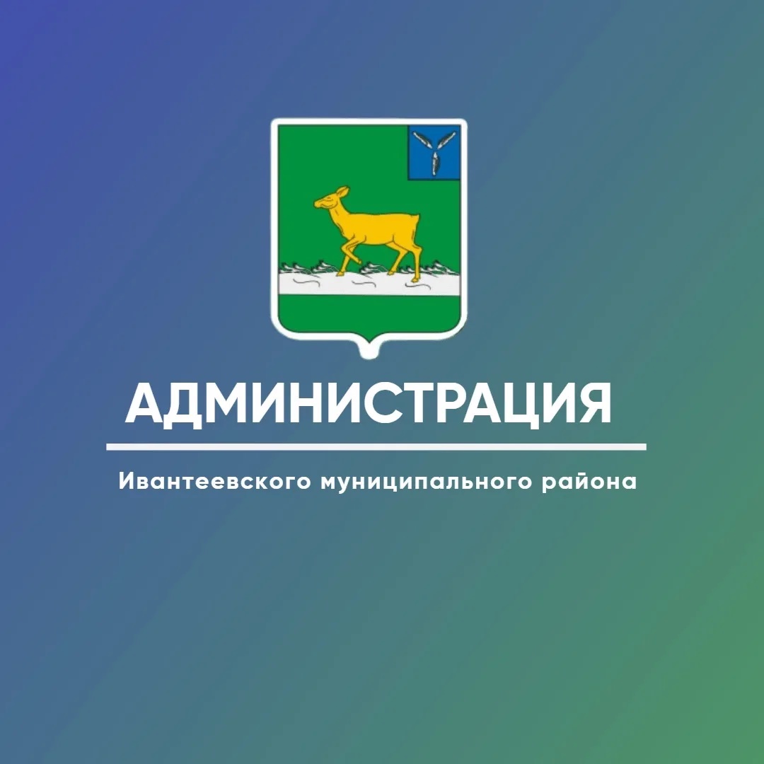 Иконка Канал Администрация Ивантеевского МР Саратовской области — портал Max