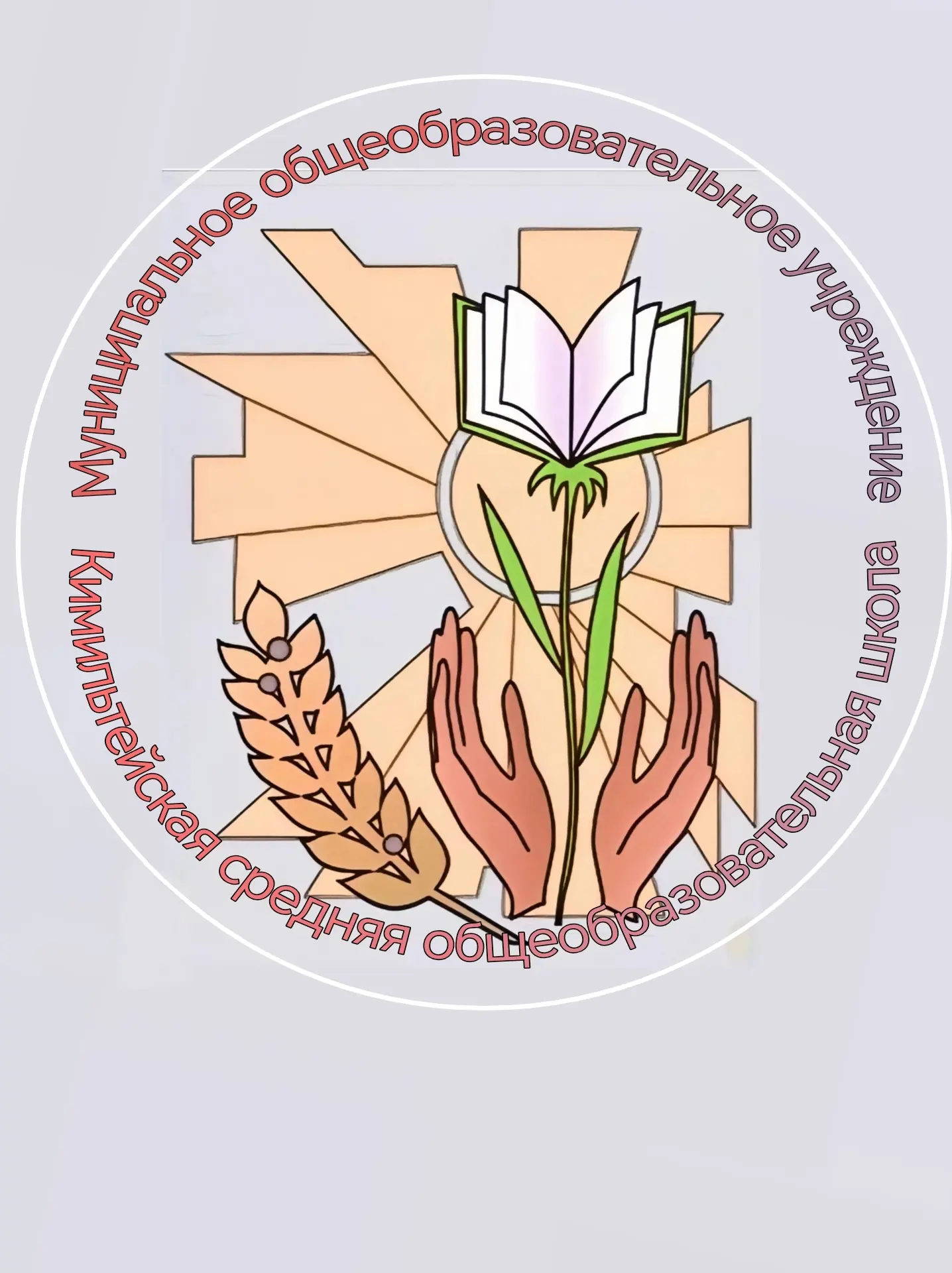 МОУ КИМИЛЬТЕЙСКАЯ СОШ — Канал Макс рейтинг МОУ КИМИЛЬТЕЙСКАЯ СОШ