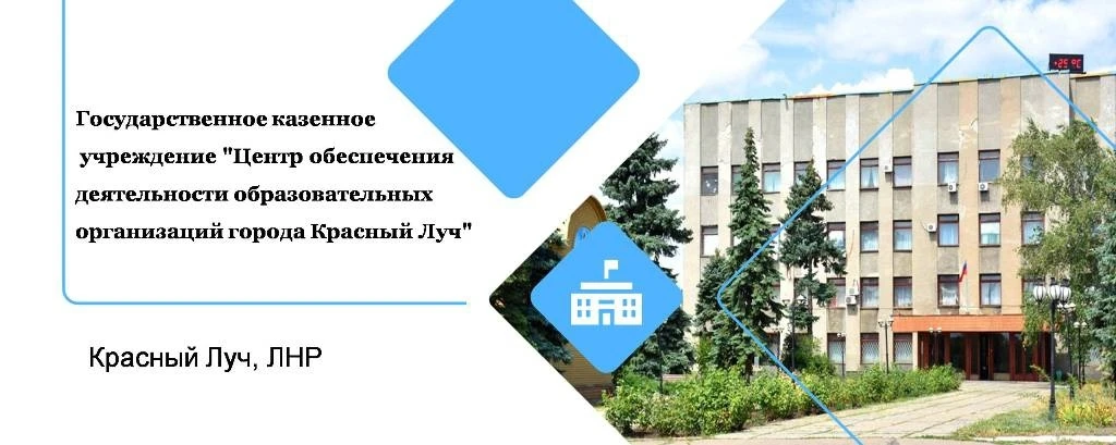 Иконка Канал ГКУ ЛНР «ЦОДОО г. Красный Луч» — портал Max