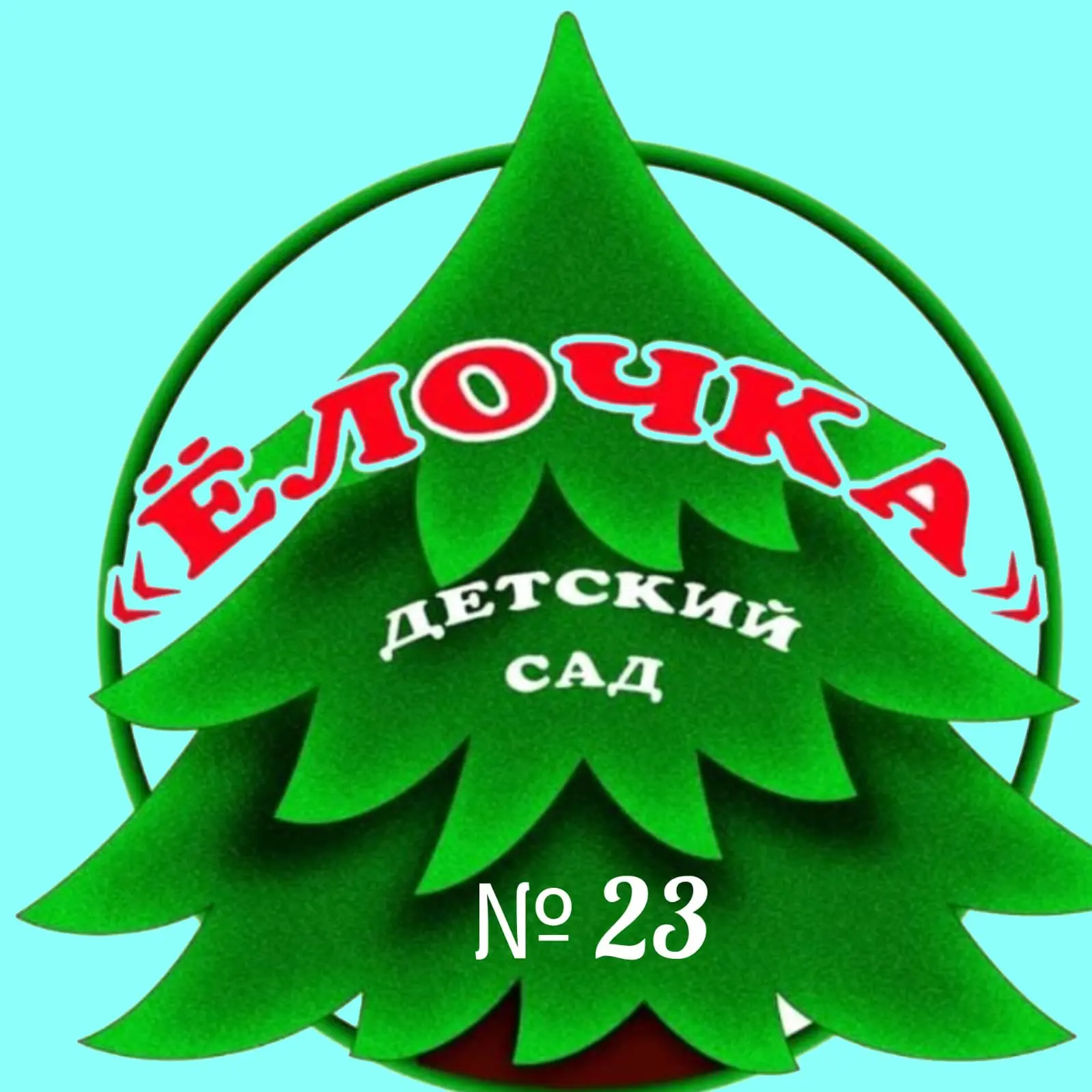 МДОУ д/с 23 — Канал Макс рейтинг МДОУ д/с 23