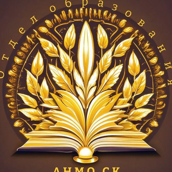 Иконка Канал Отдел образования АНМО СК — портал Max