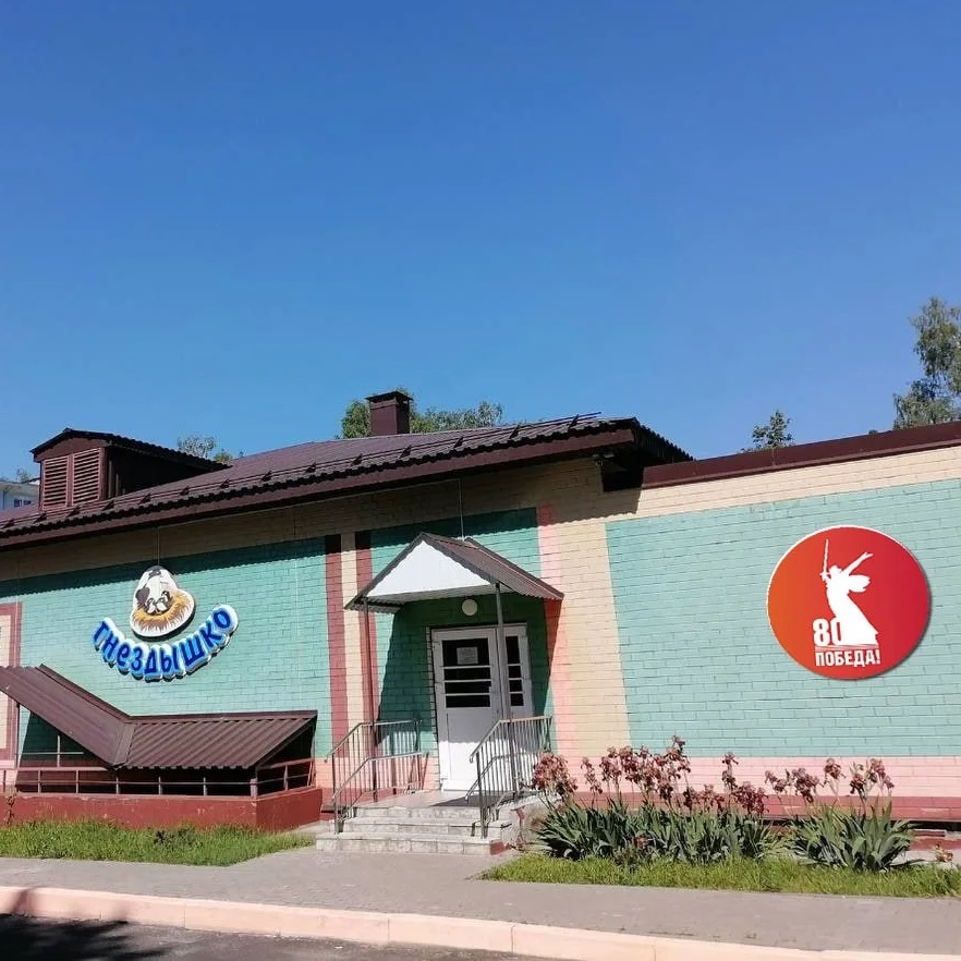 Иконка Канал детский сад № 111 "Гнездышко" г. Брянск — портал Max