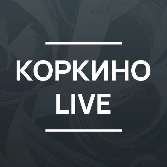 Иконка Канал Коркино Live — портал Max