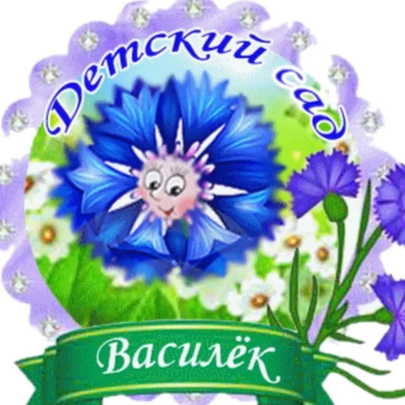 Иконка Канал МБДОУ - детский сад "Василёк" с. Кистендей — портал Max