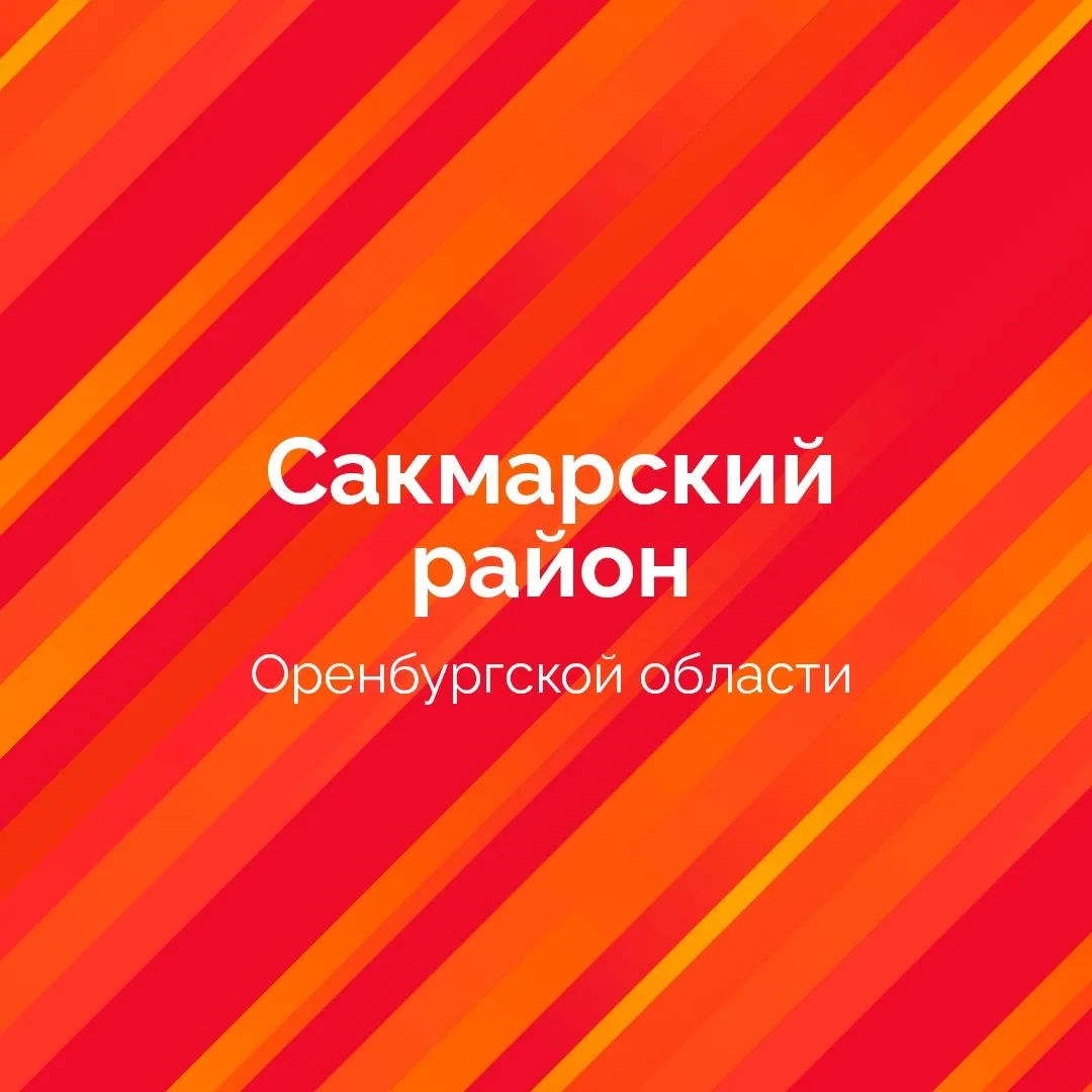 Сакмарский район — Канал Макс рейтинг Сакмарский район