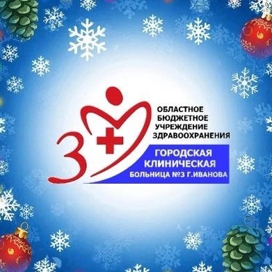 Иконка Канал ОБУЗ «ГКБ № 3 г. Иванова» — портал Max
