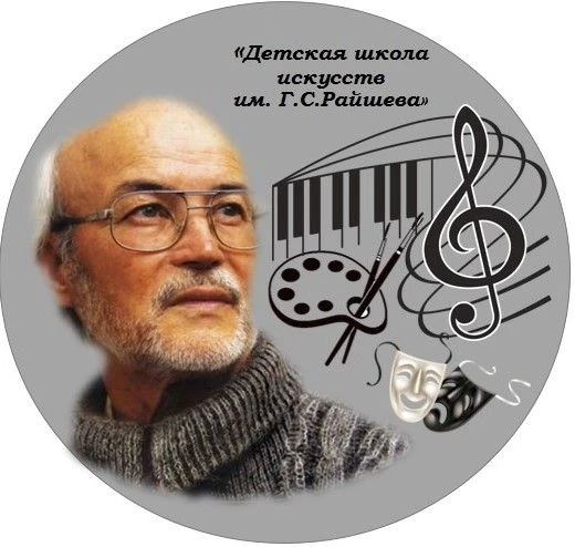 НР МБУ ДО "Детская школа искусств им. Г.С.Райшева" — Канал Макс рейтинг НР МБУ ДО "Детская школа искусств им. Г.С.Райшева"