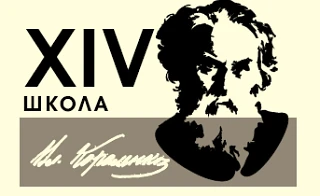 Иконка Канал МАОУ "Школа № 14 им.В.Г. Короленко" — портал Max