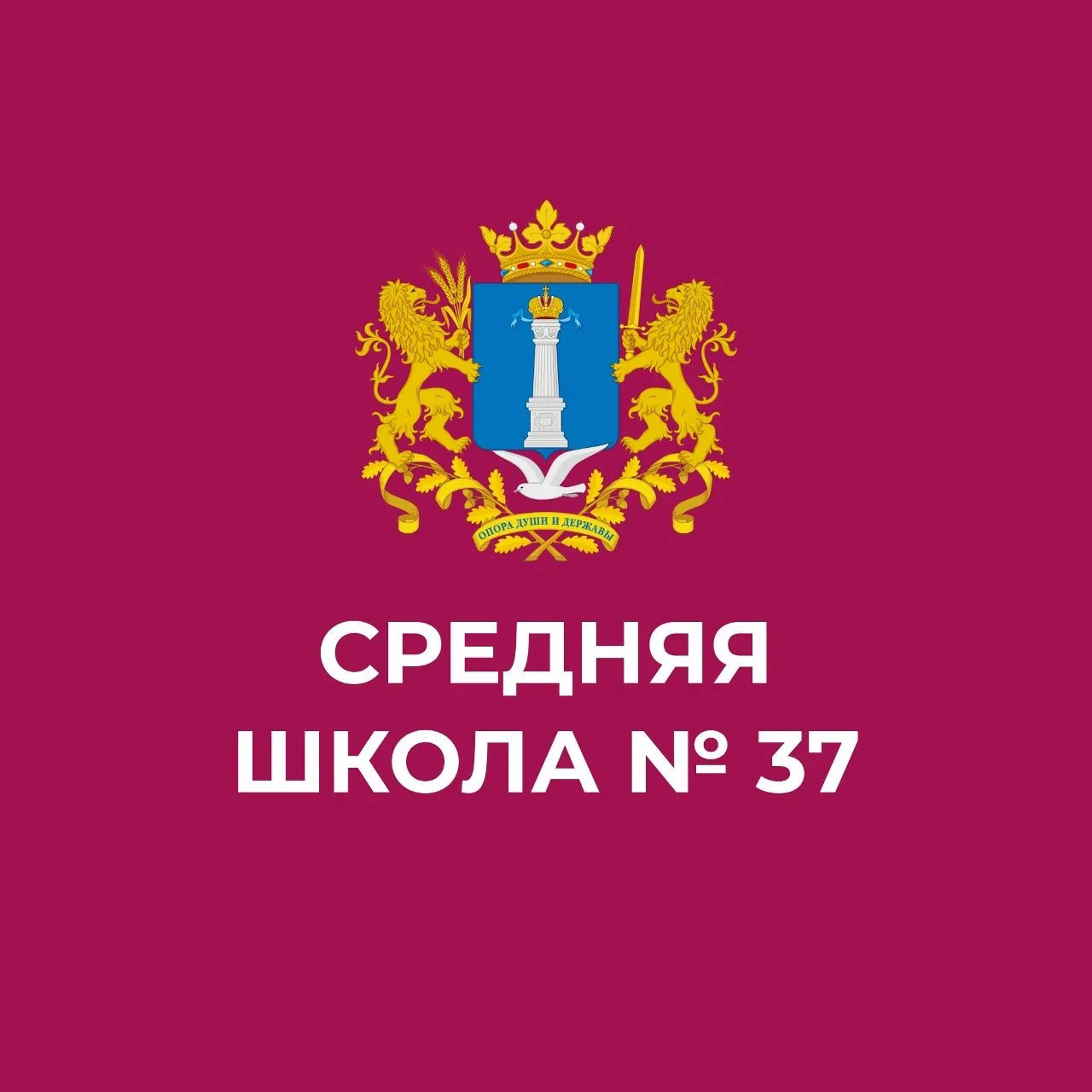 Иконка Канал МБОУ СШ№37 г.Ульяновск — портал Max