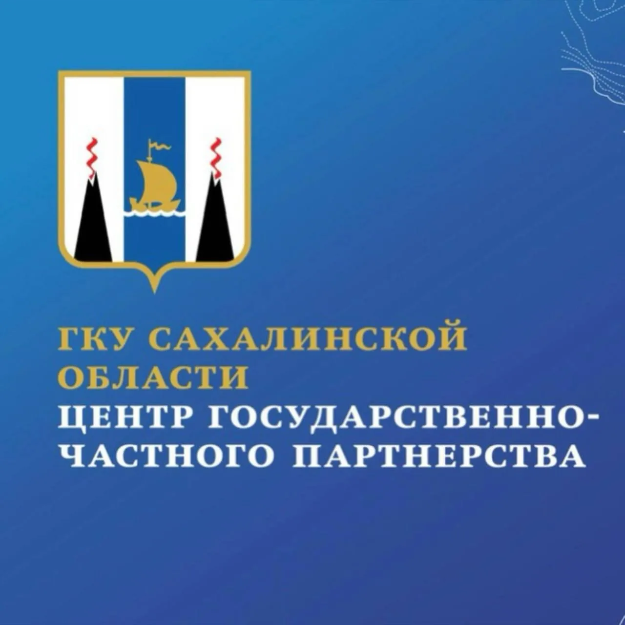 Иконка Канал Центр по государственно-частному
партнерству Сахалинской области — портал Max