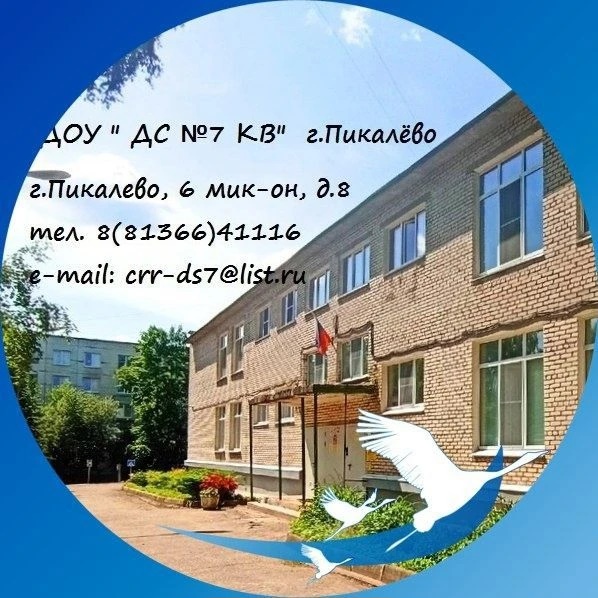 Иконка Канал МБДОУ "ДС № 7 КВ " г.Пикалево — портал Max