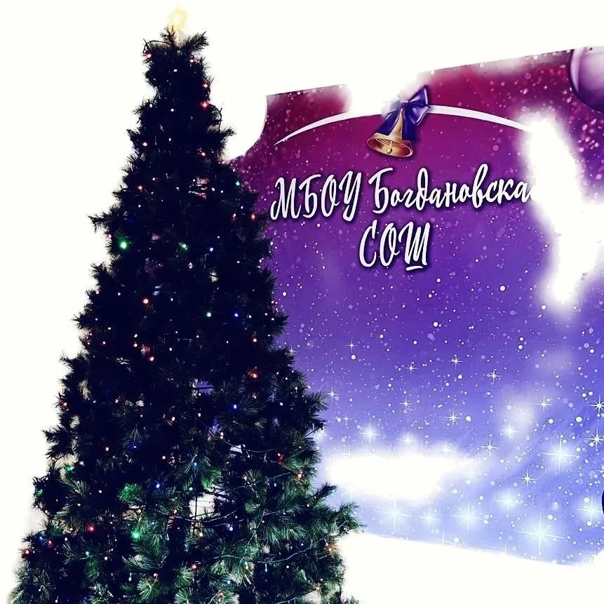 Иконка Канал Официальный канал МБОУ Богдановская СОШ Каменского района РО — портал Max