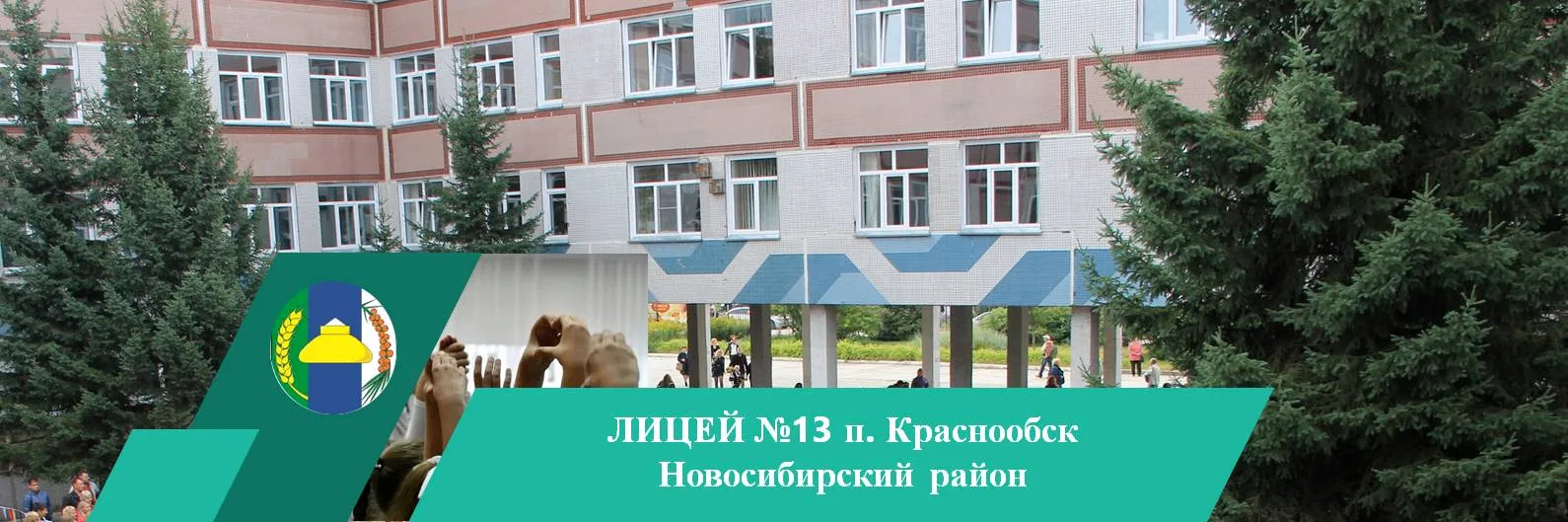 Иконка Канал МАОУ Лицей № 13 п. Краснообск — портал Max