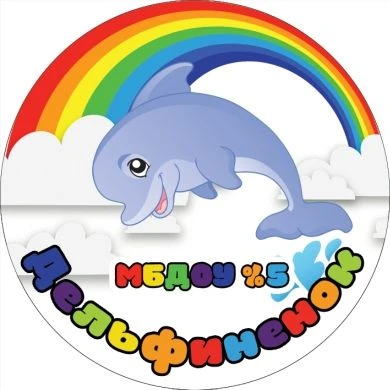 Иконка Канал МБДОУ детский сад № 5 "Дельфиненок" — портал Max