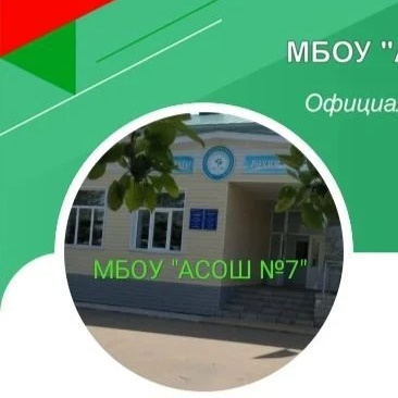 Иконка Канал МБОУ "Арская средняя общеобразовательная школа√ 7" — портал Max