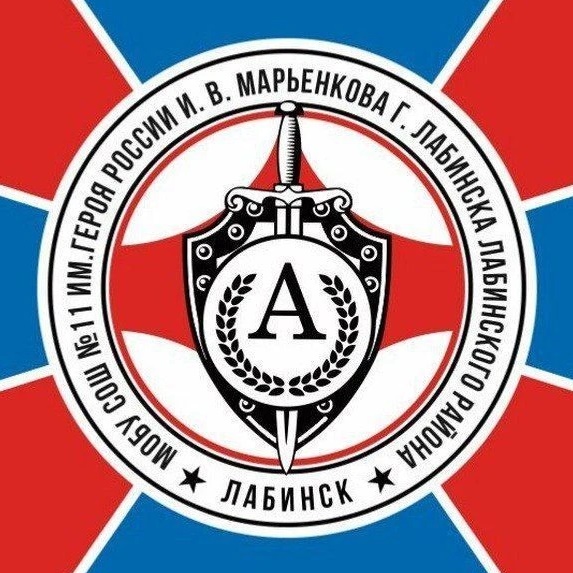 Иконка Канал МОБУ СОШ  № 11 имени Героя России И.В. Марьенкова — портал Max