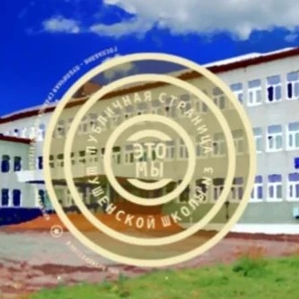 Иконка Канал МБОУ Шушенская СОШ N3 — портал Max