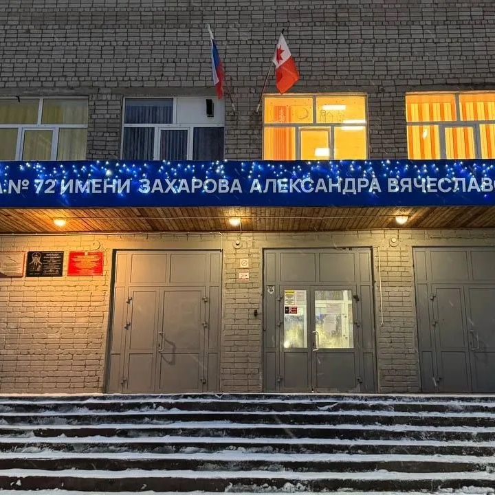 Иконка Канал Школа 72. Ижевск — портал Max