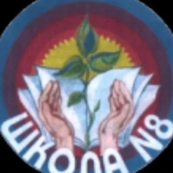 Иконка Канал МАОУ СОШ №8 г. Ишима — портал Max