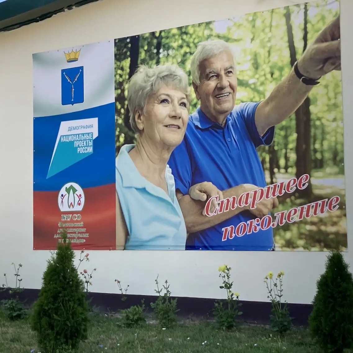 Иконка Канал Хватовский дом-интернат для престарелых и инвалидов — портал Max