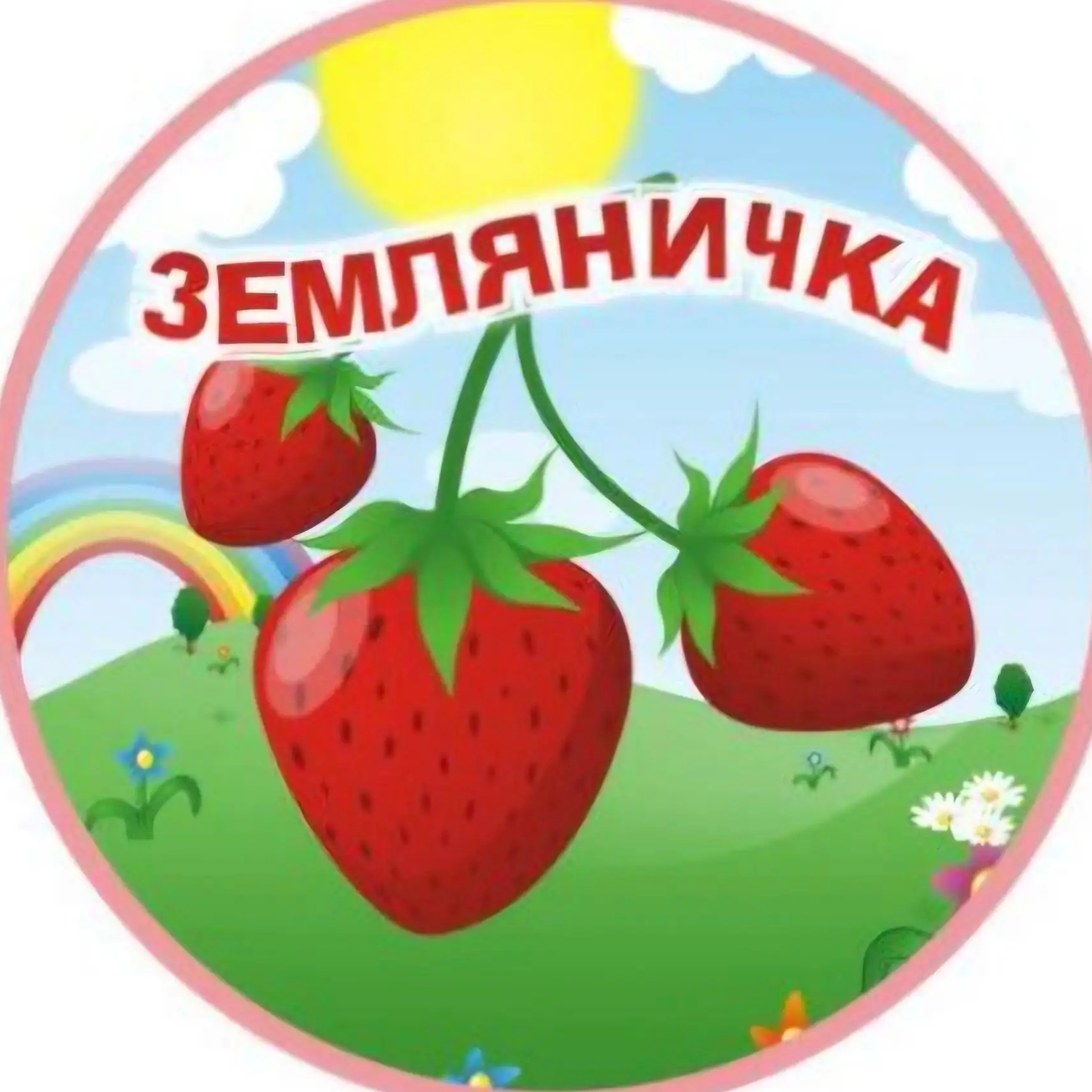 Иконка Канал МБДОУ д/с № 1 "Земляничка" г. Кумертау — портал Max