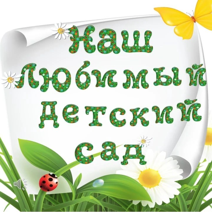 Аватар Канал МБДОУ «Детский сад № 5» — рейтинг Max