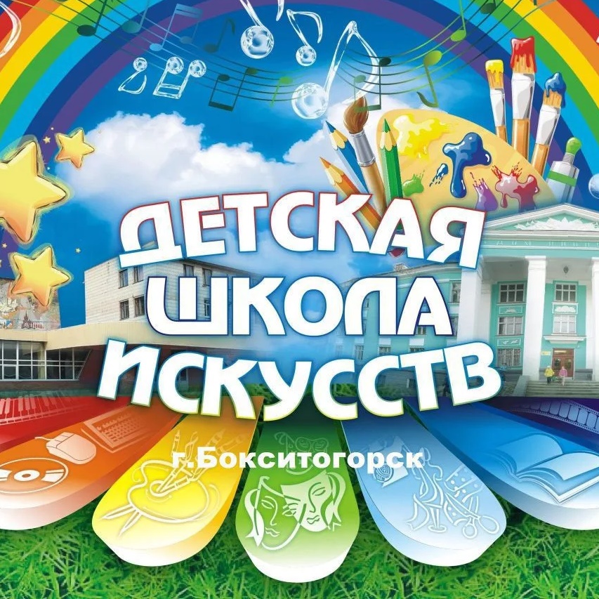 Иконка Канал Новости МБОУ ДО «БДШИ» — портал Max