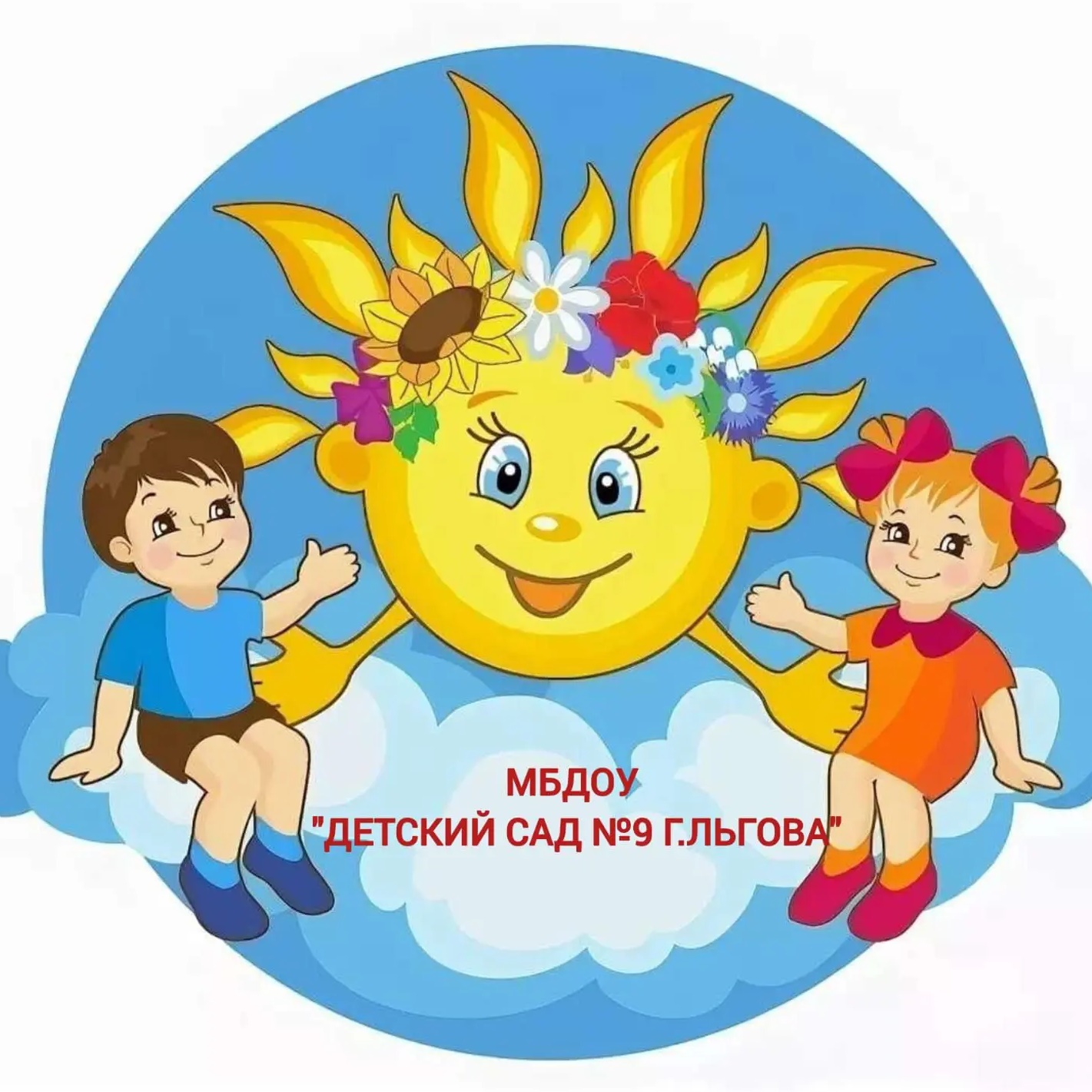 Иконка Канал МБДОУ "Детский сад № 9 г. Льгова" — портал Max