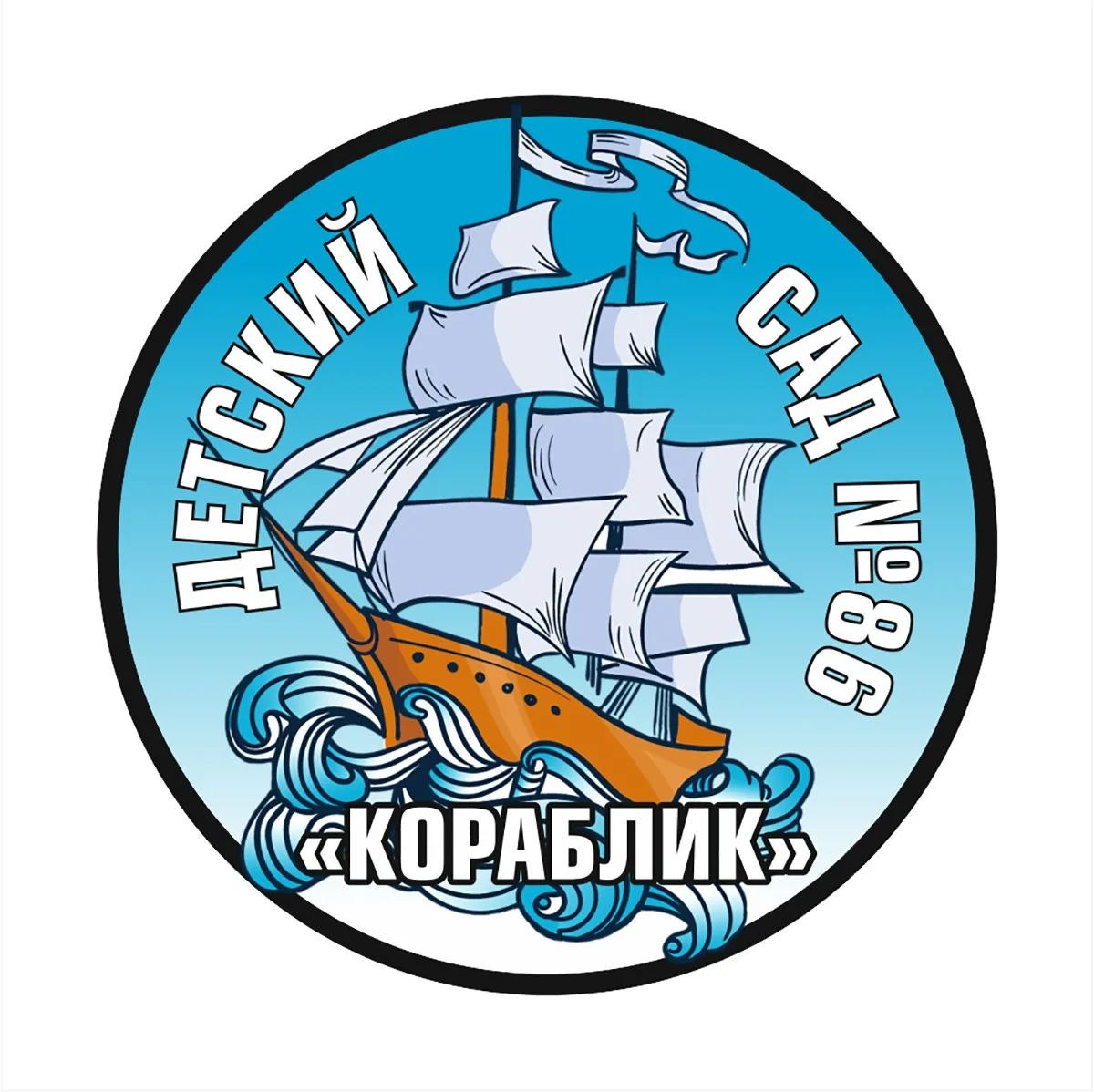 Иконка Канал Детский сад №86 "Кораблик" Великий Новгород — портал Max