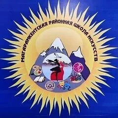 Иконка Канал МБУДО "Магарамкентская районная школа искусств" — портал Max