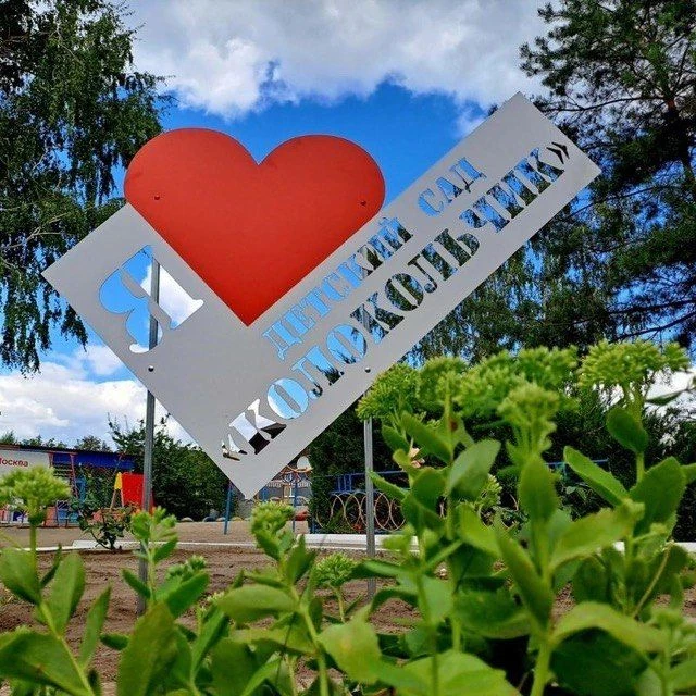 ГБДОУ ЛНР "Старобельский ясли-сад №3 "Колокольчик" — Канал Макс рейтинг ГБДОУ ЛНР "Старобельский ясли-сад №3 "Колокольчик"