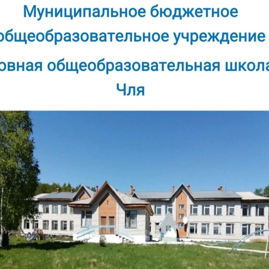 Иконка Канал МБОУ ООШ с. Чля — портал Max