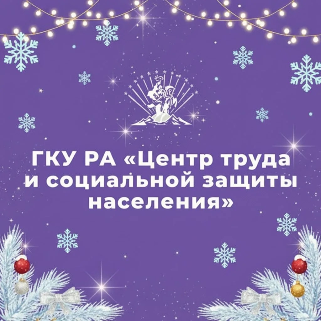 Иконка Канал ГКУ РА «Центр труда и социальной защиты населения» — портал Max