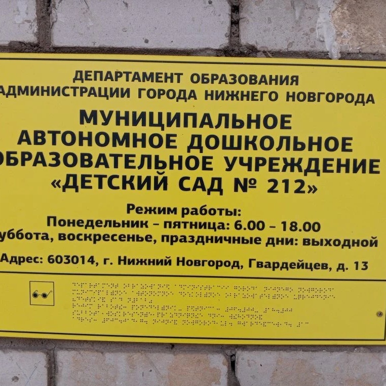 Иконка Канал МАДОУ "Детский сад № 212" — портал Max