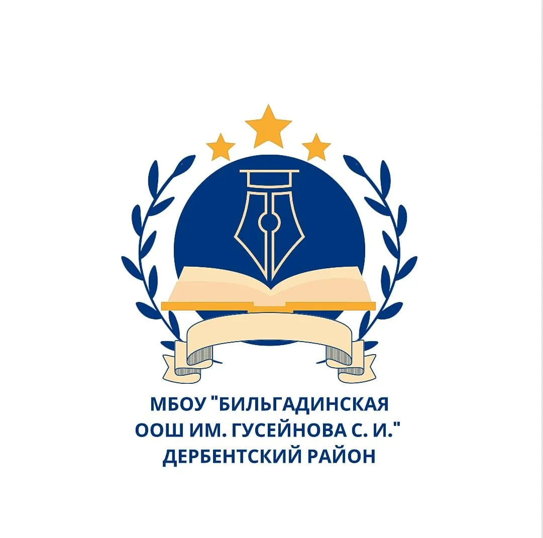 Иконка Канал МБОУ "Бильгадинская ООШ им. Гусейнова С.И." — портал Max