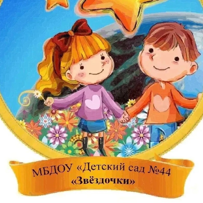 Иконка Канал МБДОУ "Детский сад N 44 "Звёздочки" — портал Max